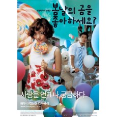 恋恋春熊/春天有爱 韩国经典爱情电影 DVD收藏版 裴斗娜