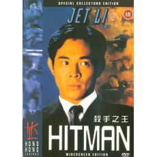 杀手之王 香港美亚数码修复版DVD 李连杰/曾志伟/任达华/梁咏琪