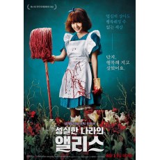 诚实国度的爱丽丝 韩国犯罪电影 DVD收藏版 李贞贤/明桂南