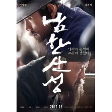 南汉山城 金允石/李秉宪 韩国高分古装历史剧情片 DVD收藏版