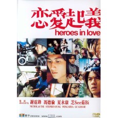 恋爱起义 香港三区DVD收藏版 谢霆锋/冯德伦/蔡卓妍