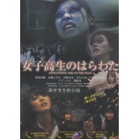 高中女生的心肠 日本B级恐怖CULT电影 DVD收藏版