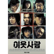 邻居 韩国经典惊悚犯罪电影 DVD收藏版 金允珍/金赛纶