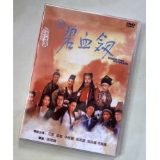 新碧血剑 元彪/张敏/李修贤 绝版德加拉 国粤双语DVD收藏版 盒装