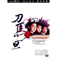 刀马旦：钜星数码修复珍藏版 徐克/林青霞/叶倩文/钟楚红