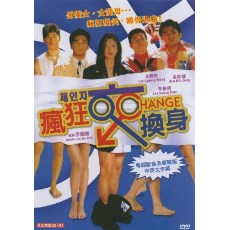 校园变身/疯狂交换身 韩国经典喜剧电影 DVD收藏版 金素妍