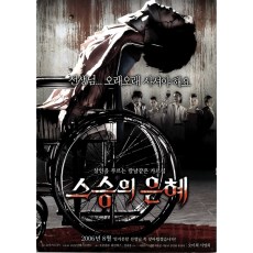 老师的恩惠/卸尸宴 韩国经典恐怖片 DVD收藏版 徐英姬/吴美熙