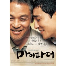我的父亲/爸爸 韩国经典感人亲情电影 DVD收藏版 金英哲/金仁权