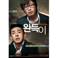 少年菀得 韩国经典电影 绝版DVD收藏版  刘亚仁/金允石