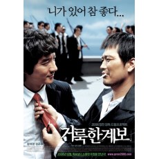 伟大的族谱 韩国经典黑色幽默黑帮片 DVD收藏版