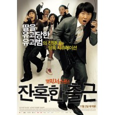 绑匪计划/绑架训练 韩国经典黑色幽默电影 DVD收藏版 李善均