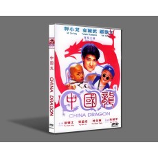 中国龙 国粤双语DVD收藏版 郝邵文/释小龙/吴孟达/金城武/叶全真