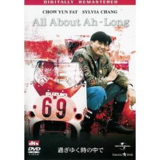 阿郎的故事 香港三区数码修复版DVD 杜琪峰/周润发/张艾嘉/吴孟达