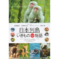 日本列岛：动物物语 日本很好看的纪录片 黑木瞳旁白解说 DVD收藏
