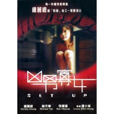 凶男寡女 绝版DVD收藏版 钟丽缇/张耀扬 香港经典惊悚电影