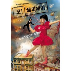 淘气少女求爱记/我的野蛮女金刚 DVD收藏版 张娜拉爱情喜剧电影