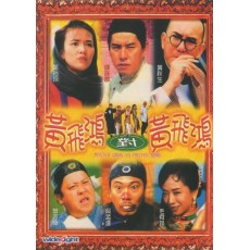 黄飞鸿对黄飞鸿 香港经典喜剧DVD收藏版 谭咏麟/曾志伟/吴孟达