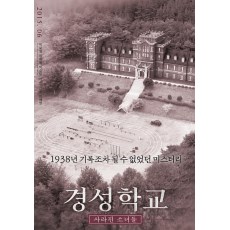 京城学校：消失的少女们 韩国悬疑惊悚片 DVD收藏版