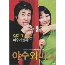 野兽与美女 韩国经典喜剧爱情电影DVD收藏版 柳承范