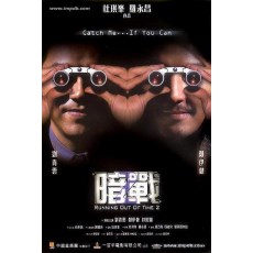 暗战2 杜琪峰/刘青云/郑伊健 港三特别收藏版DVD