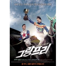 大奖赛/赛马甜心 韩国励志电影 DVD收藏版 金泰熙/杨东根
