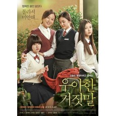 优雅的谎言 韩国细腻感人的校园题材 DVD收藏版 金喜爱/高雅星