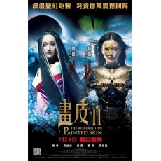 画皮Ⅱ 周迅/赵薇/陈坤/冯绍峰/杨幂 完整双碟2DVD收藏版 电影