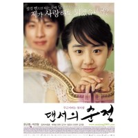 舞女纯情/翩翩喜欢你/我的淘气舞伴 2005年韩国感人爱情电影