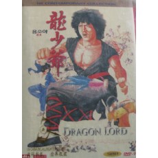 龙少爷 成龙/元奎 DVD