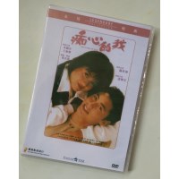 痴心的我 香港乐贸DVD收藏版  张学友/李丽珍/罗美薇/王敏德