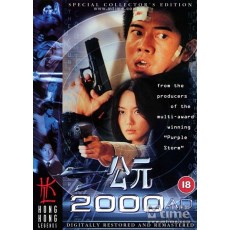 公元2000 郭富城/郭妃丽/吴彦祖 英二HKL/法二TF1数码修复DVD收藏版