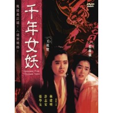 千年女妖 王祖贤/叶蕴仪/张学友 DVD收藏版
