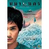 大狗民Mah nakorn 泰国CULT片鼻祖导演多伦多影展获奖 绝版DVD