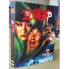 鬼掹脚/鬼抓人 午马/张坚庭/高丽虹 绝版DVD盒装 厂家原盘