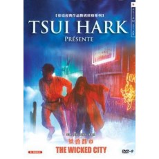 妖兽都市 黎明/张学友/李嘉欣 法国亚洲之星数码修复DVD收藏版