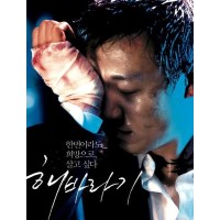 向日葵 经典韩国电影 DVD收藏版 姜石范/金来沅/韩正洙