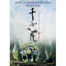 千年鹤 韩国剧情片 DVD收藏版 林权泽/赵宰贤/柳承龙