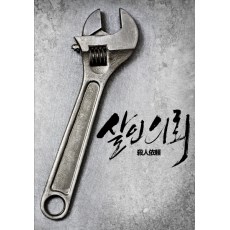 杀人依赖/委托 韩国犯罪惊悚电影 DVD收藏版 金相庆/朴圣雄