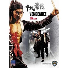 报仇 法二数码修复版 张彻/姜大卫/狄龙/汪萍/冯克安