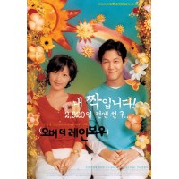 跨越彩虹/明日恋爱预告 韩国经典爱情电影 李政宰/张真英 DVD收藏