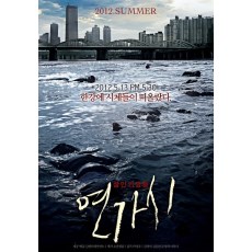 铁线虫入侵 韩国灾难惊悚片 DVD收藏版 金明民/金烔完