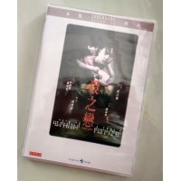 杀之恋 香港乐贸DVD收藏版 张国荣/钟楚红/柏安妮
