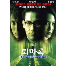 退魔录 韩国经典恐怖片 DVD收藏版 申贤俊/安圣基