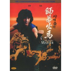 师弟出马 韩三数码修复版 成龙/元彪 DVD