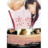 恋空 新垣结衣 日本经典催泪爱情电影 高清DVD收藏版 盒装