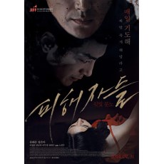 受害者们 The Suffered 2014年韩国悬疑惊悚电影 DVD