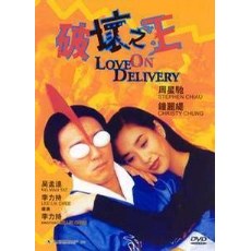 破坏之王 香港三区天映数码修复版 DVD 周星驰/吴孟达/钟丽缇