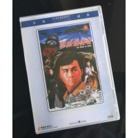 卫斯理传奇 香港乐贸DVD收藏版 许冠杰/王祖贤/泰迪罗宾/狄龙