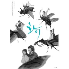 华颐：吞噬怪物的孩子/魔童杀手 韩国经典惊悚片DVD收藏版 金允石