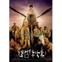 欢迎来到东莫村 韩国经典电影 DVD收藏版 申河均/郑在咏